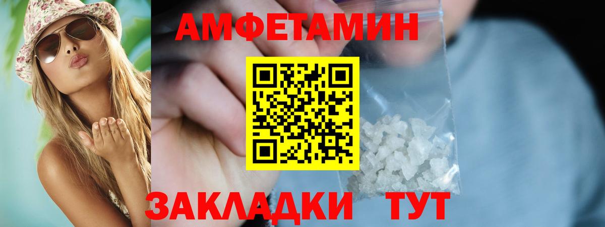 Волгодонск  Amphetamine  Вход с VPN  АМФЕТАМИН Розовый 