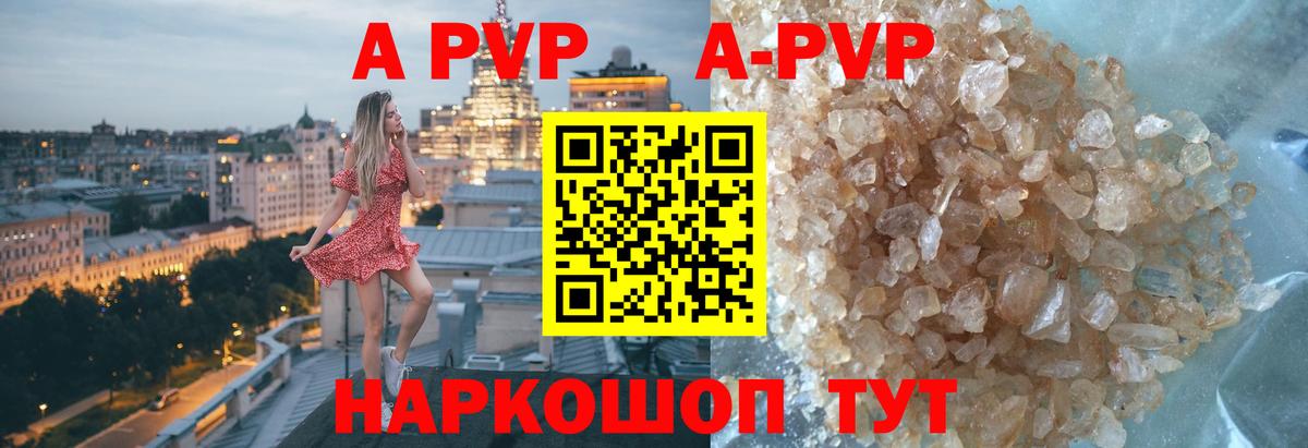 Alpha PVP  Вход с VPN  закладка  Волгодонск  Alpha PVP СК  APVP СК КРИС 