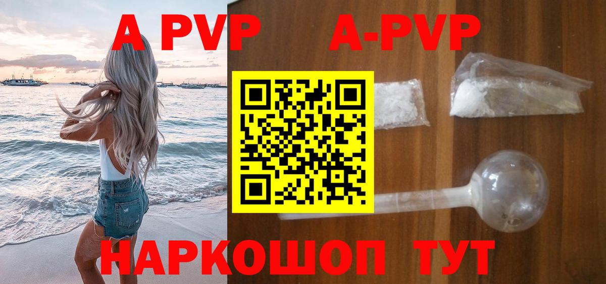 Alpha-PVP мука  купить наркотики сайты  Волгодонск  A-PVP Crystall 