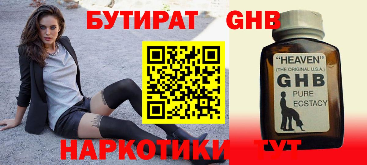 Бутират  Волгодонск  БУТИРАТ бутик 