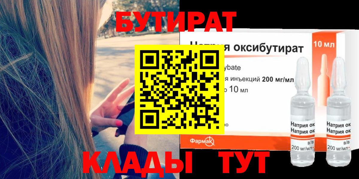 Волгодонск  БУТИРАТ GHB  Вход с VPN 