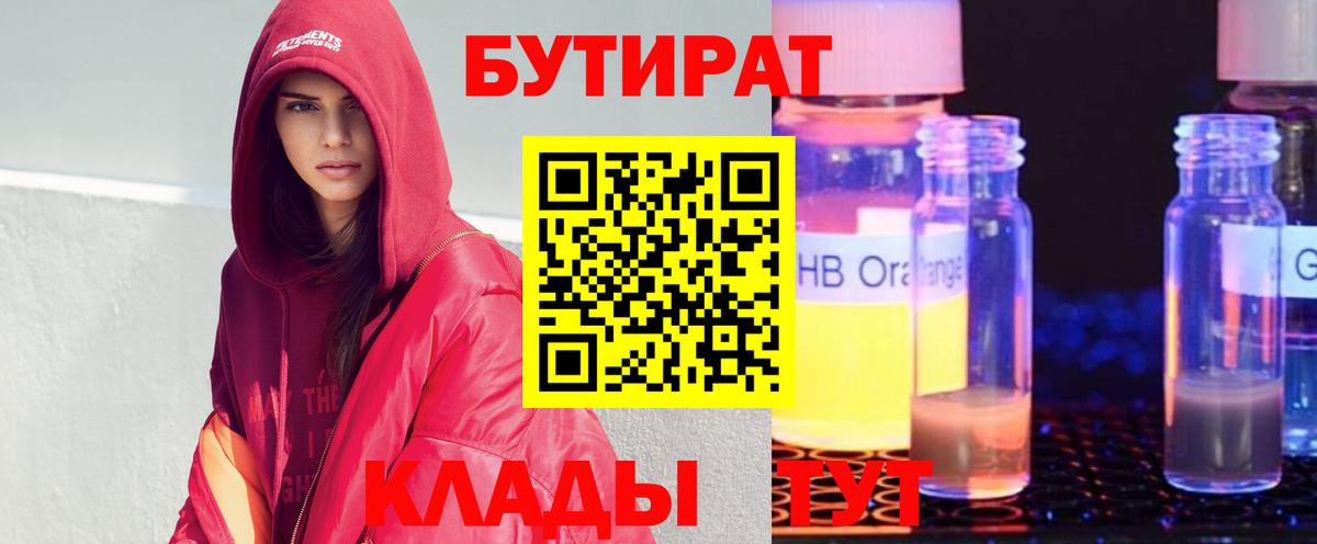 Бутират BDO 33% Волгодонск
