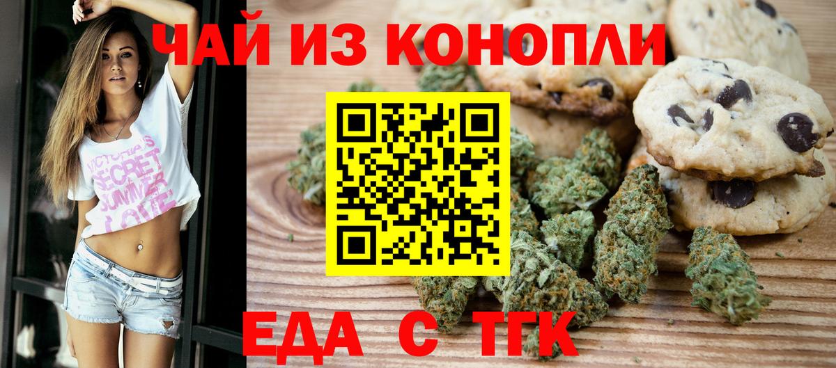 Еда ТГК конопля  Волгодонск 