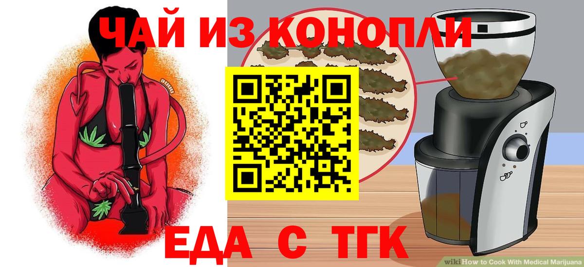 Волгодонск  Еда ТГК марихуана  Вход с VPN 