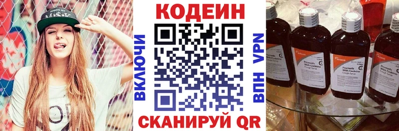 Кодеиновый сироп Lean напиток Lean (лин)  Волгодонск 