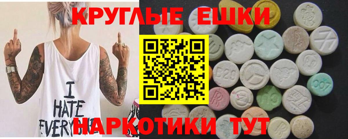 Ecstasy 280мг  ЭКСТАЗИ  Волгодонск 