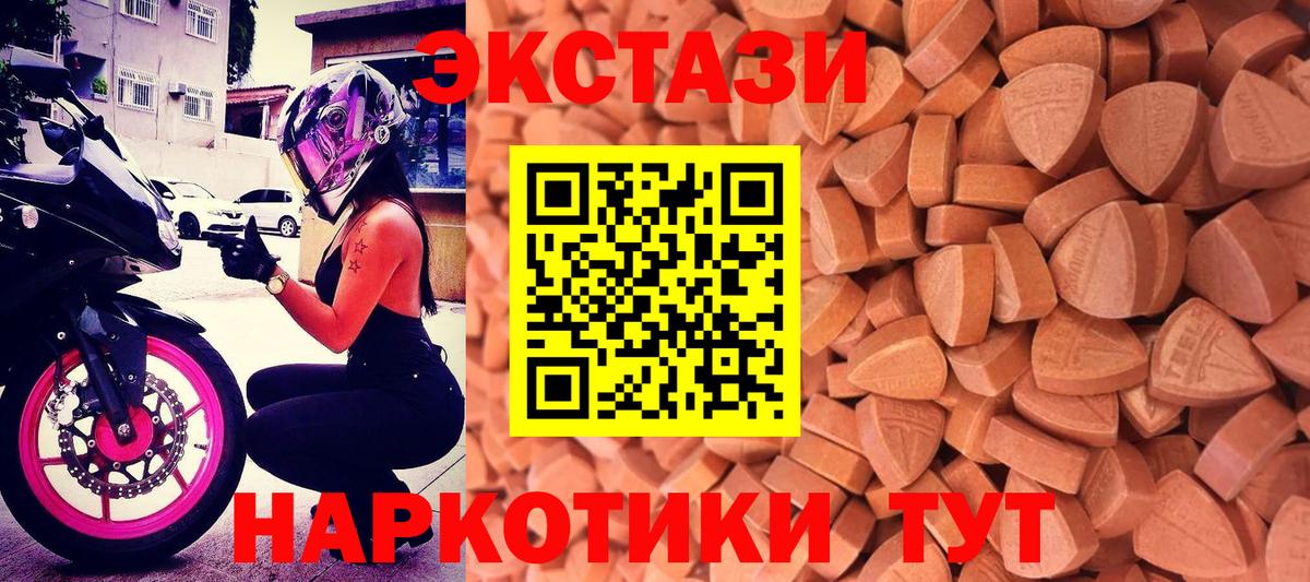 Ecstasy 250 мг Волгодонск