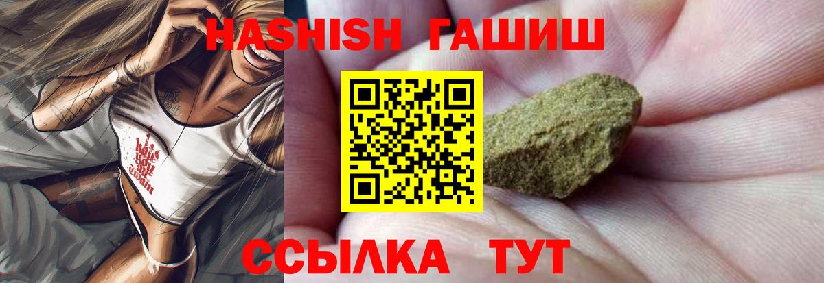 ГАШИШ hashish  Вход с VPN  ГАШИШ VHQ  дарнет шоп  Волгодонск 
