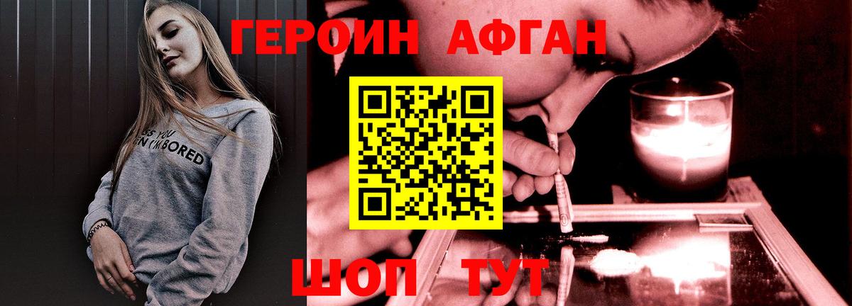 Волгодонск  ГЕРОИН  Вход с VPN  ГЕРОИН афганец 