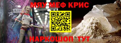 мяу мяу кристалл Балаково