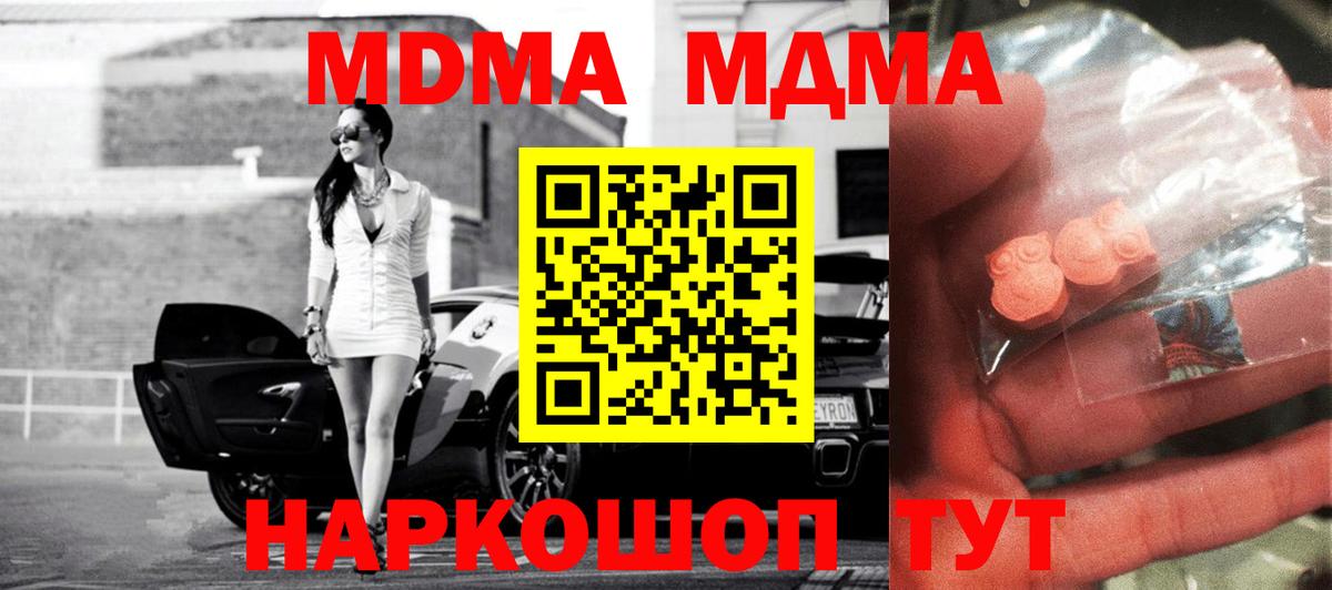 МДМА crystal  MDMA crystal  Волгодонск 