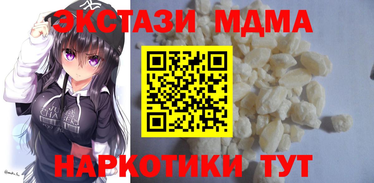 Волгодонск  MDMA Molly  Вход с VPN 