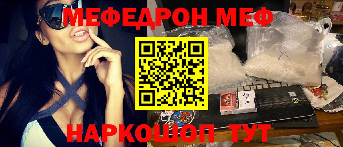 Меф мяу мяу  Вход с VPN  МЕФ  МЕФ  Волгодонск  МЯУ-МЯУ 4 MMC 