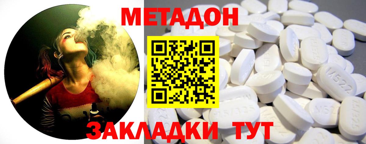 Метадон мёд Волгодонск