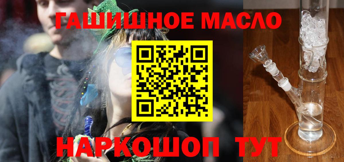 ТГК гашишное масло Волгодонск